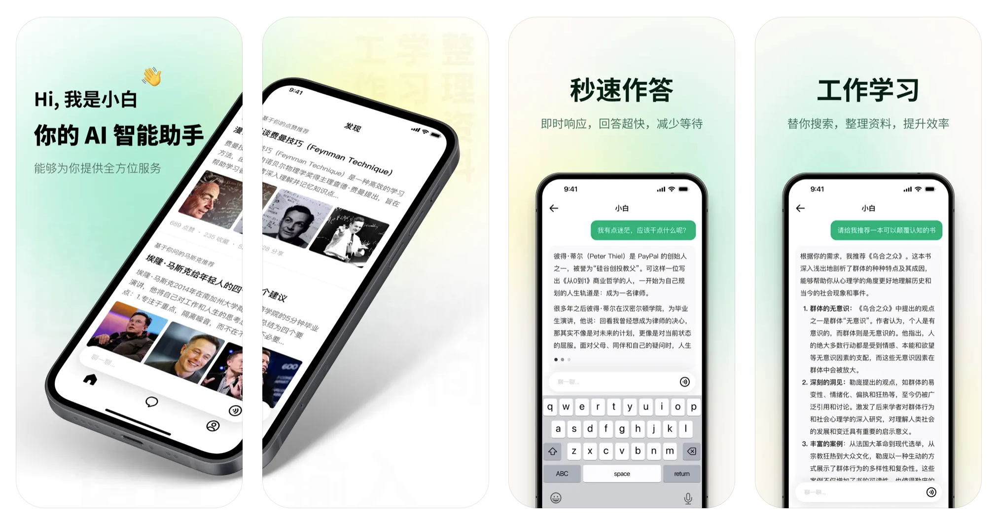 20240719113419944-1 问小白 - 北京元石科技推出的AI工具聚合平台/文案创作/AI内容检索