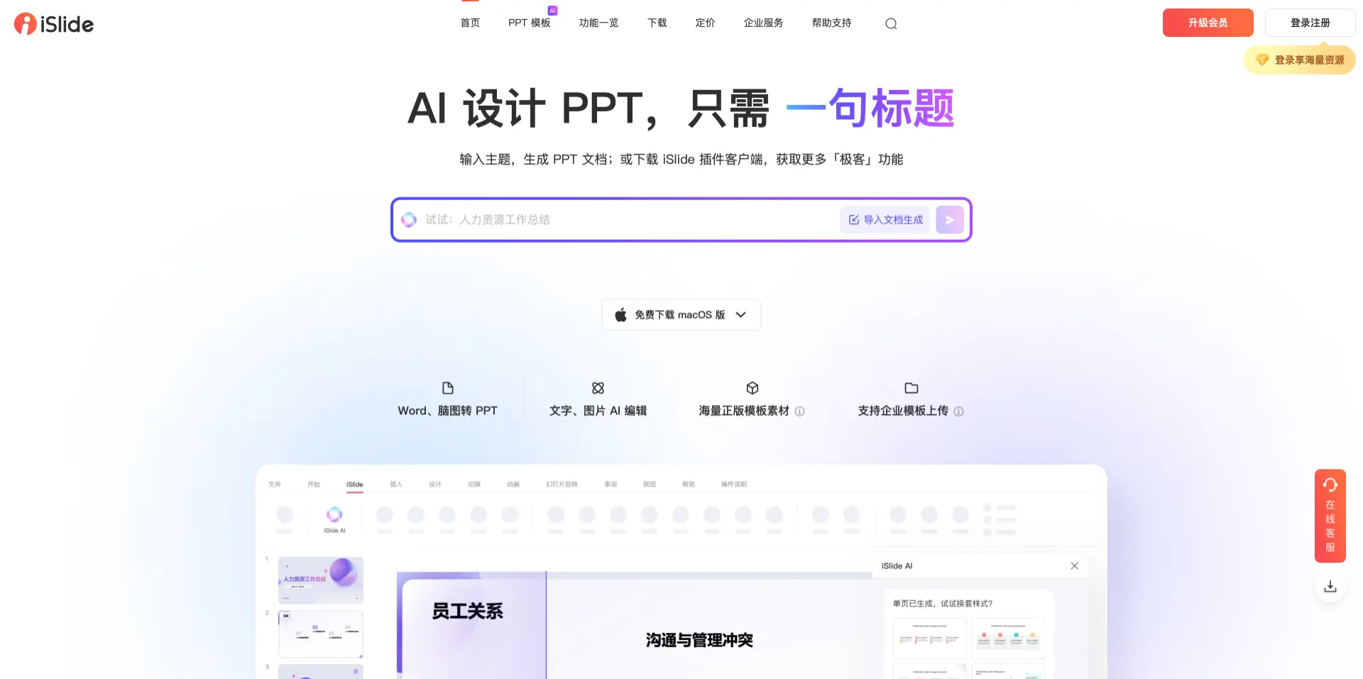 27e2513b-bb01-4f40-9c29-f7e1e9d26435 iSlide AI - AI一键生成PPT高效设计平台