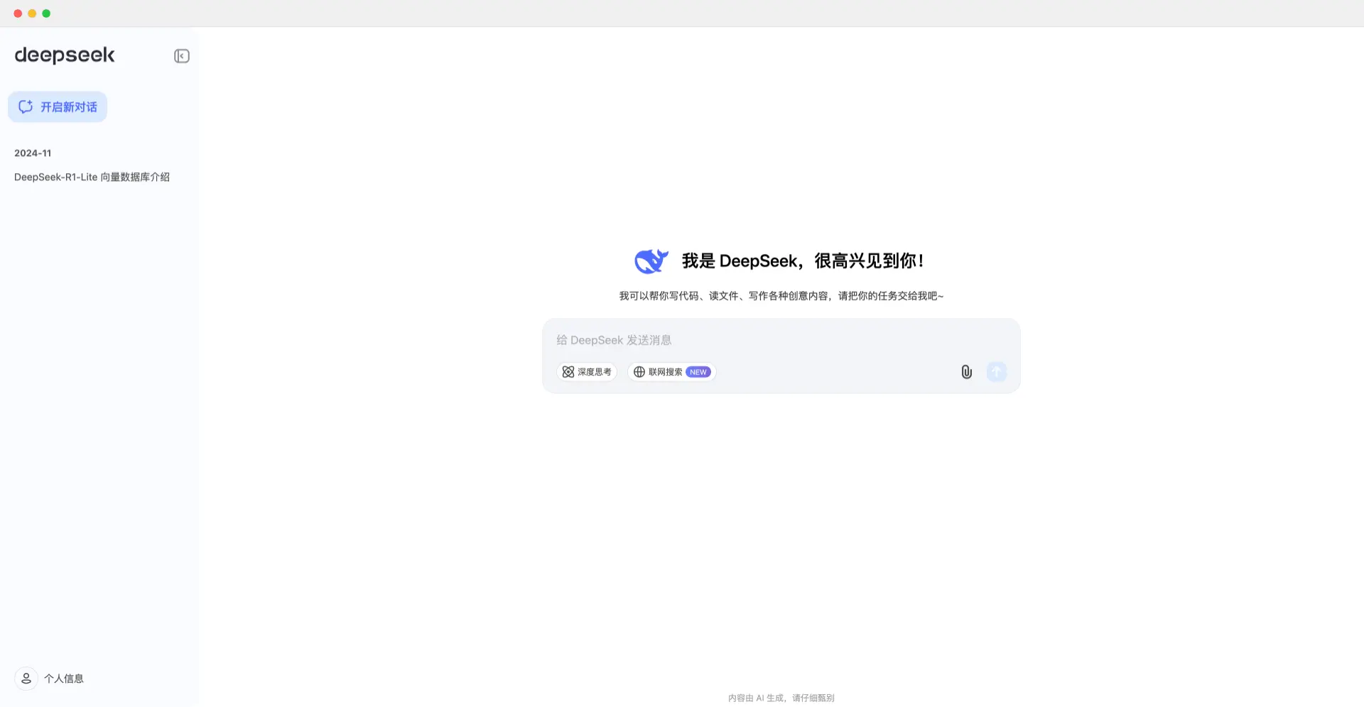 4138782a-65b8-40ec-aad6-53fcd6cee5d8 DeepSeek-深度求索DeepSeek大语言模型AI智能助手