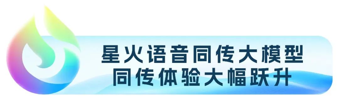 640-2 全国产算力训练的深度推理大模型 - 讯飞星火X1升级版正式上线