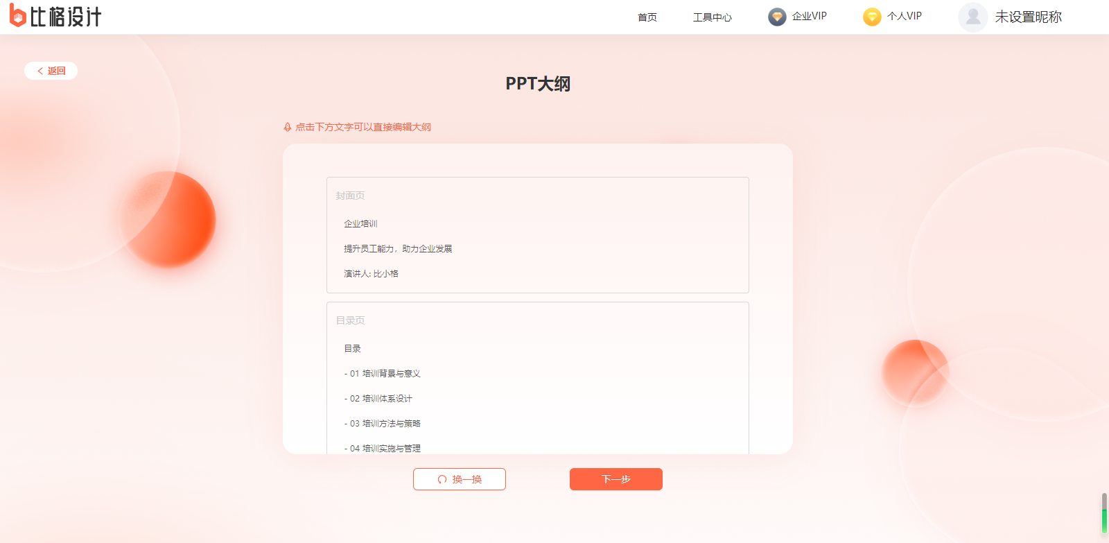 PPT导航素材2_1_post_aOfPo6853 比格AI PPT - 一键生成PPT AI工具/专业级演示文稿的智能设计工具