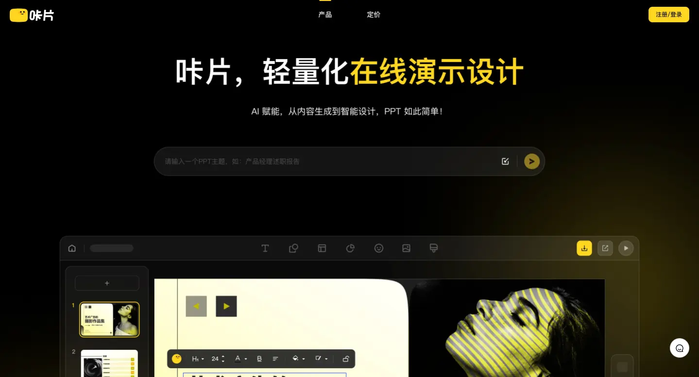 catppt-1 咔片 - 在线PPT制作工具,一键生成PPT