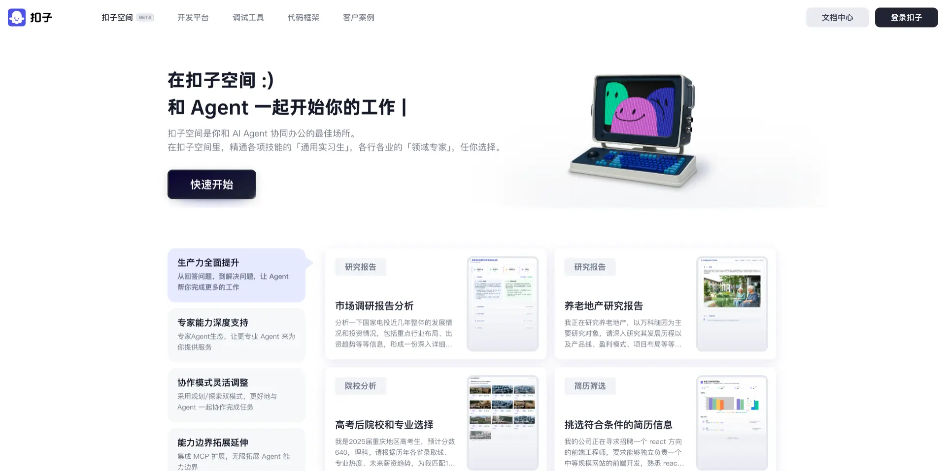 coze-space 扣子空间 - 字节跳动旗下的AI Agent 智能体协同办公平台