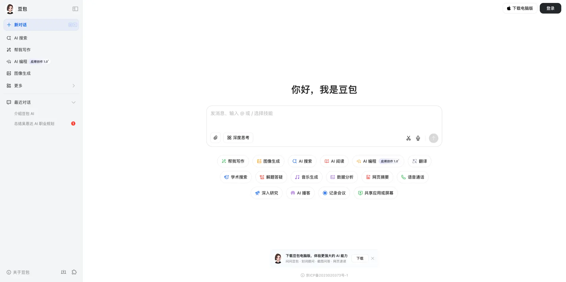 f7aec19b-bbac-4eed-9d9b-8a16bd27d941 豆包AI - 字节跳动旗下免费AI智能助手