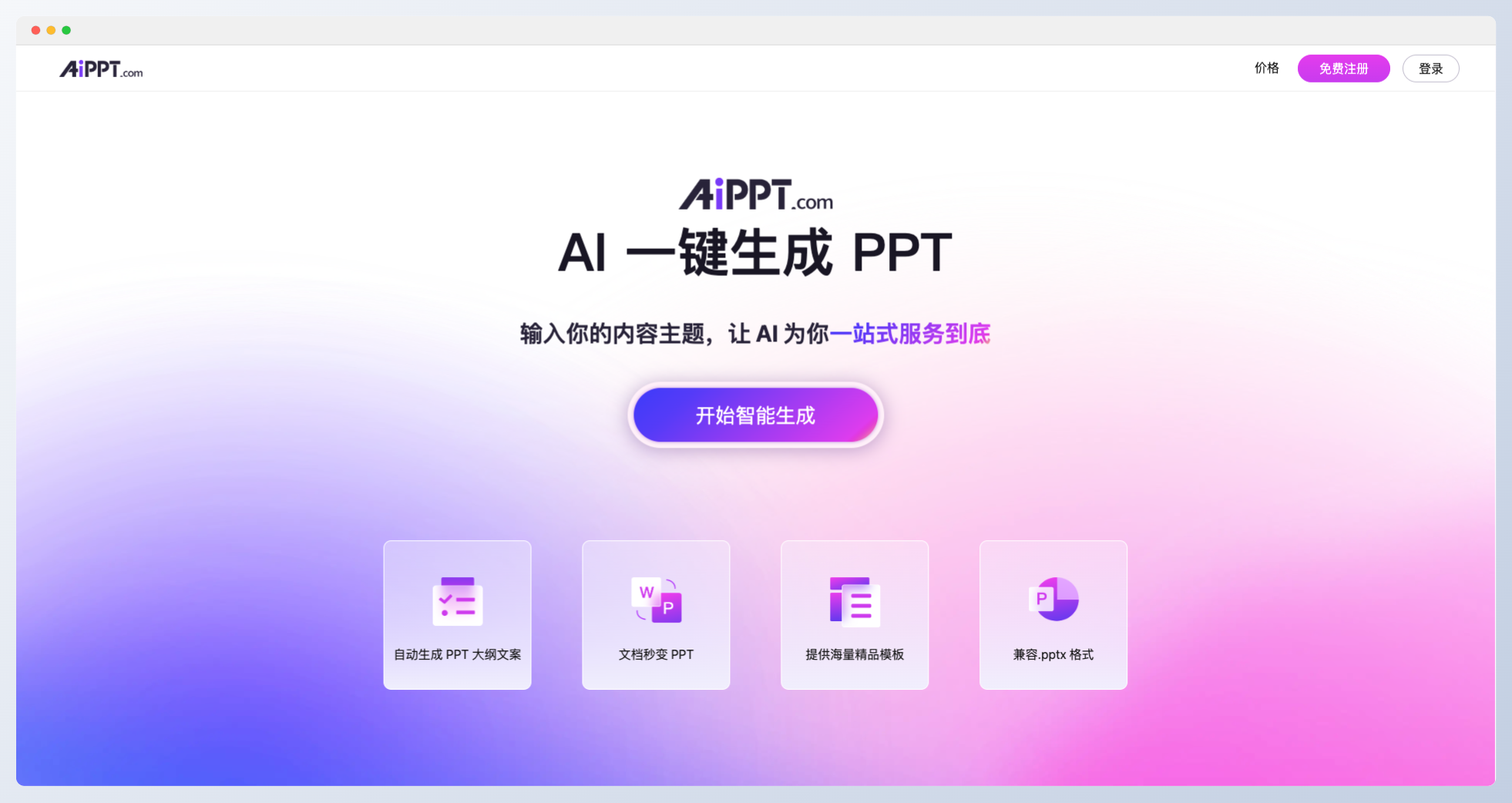 image-249 AIPPT网页版官网入口 - 一键AI PPT在线生成工具